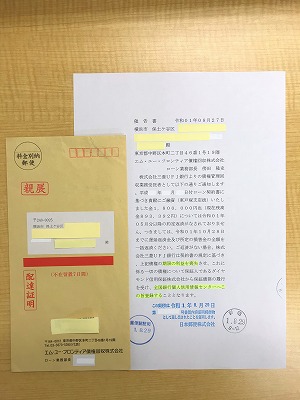 エム ユー フロンティア債権回収 株 より 催告書 が届いてしまった 横浜市で任意売却 住宅ローンの相談なら 社 任意売却公正協会