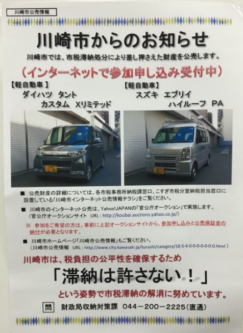 公売 車 社 任意売却公正協会は横浜市の住宅ローン無料相談窓口